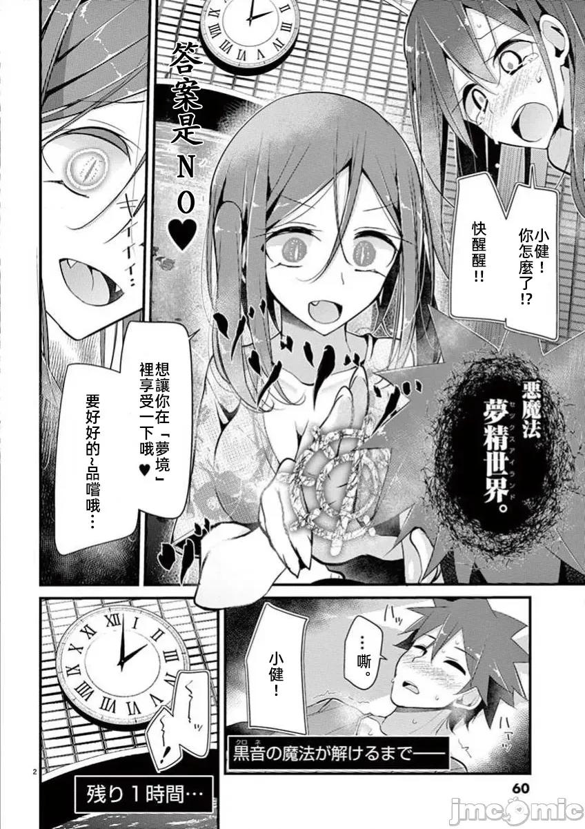 魔法女子大生庫洛妮 魔法女子大生庫洛妮17 第2页
