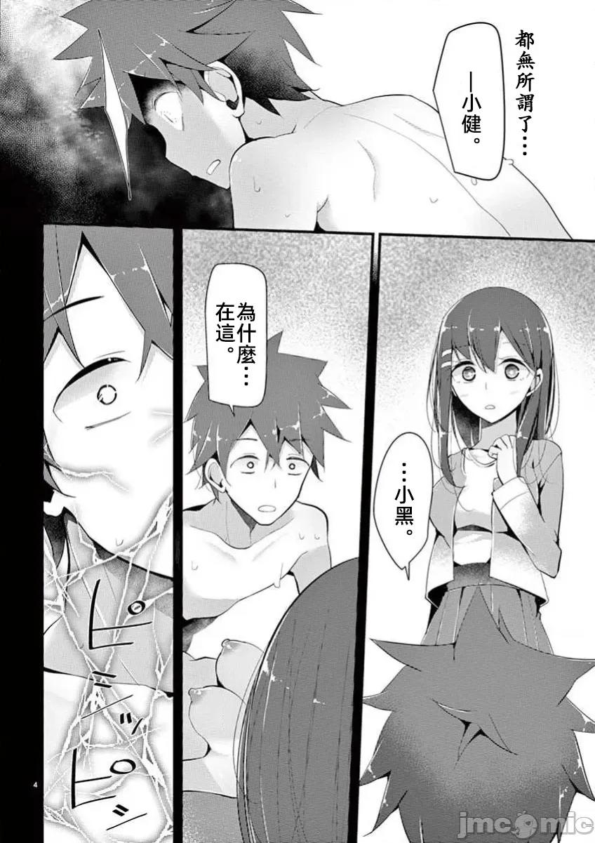 魔法女子大生庫洛妮 魔法女子大生庫洛妮17 第4页