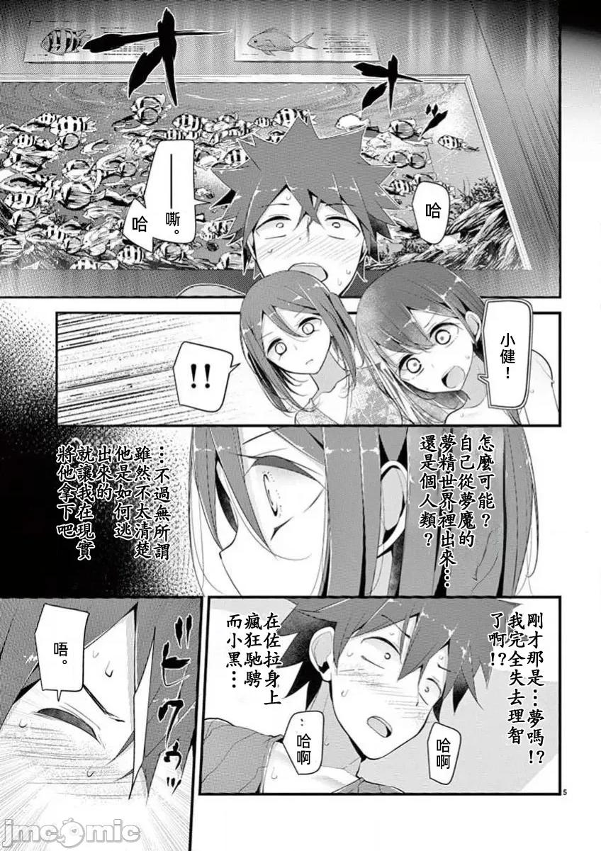 魔法女子大生庫洛妮 魔法女子大生庫洛妮17 第5页