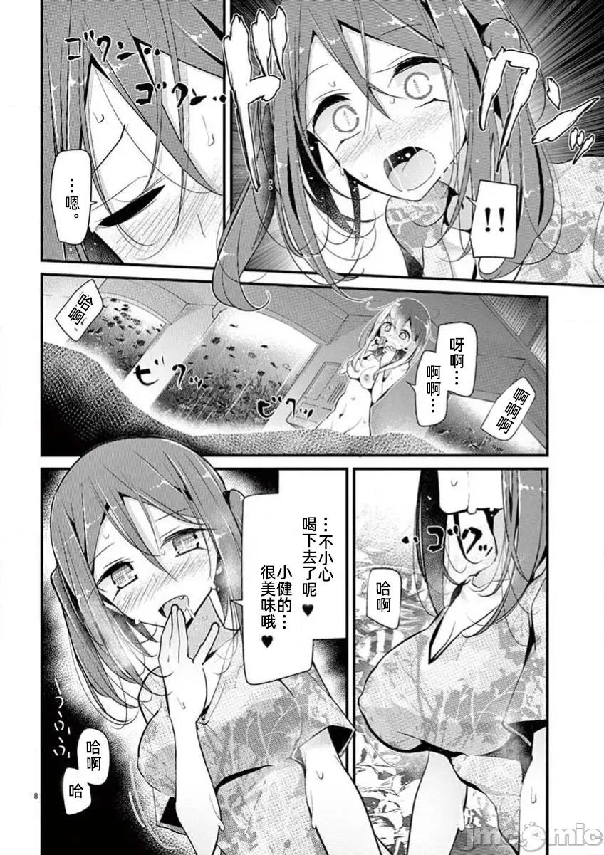 魔法女子大生庫洛妮 魔法女子大生庫洛妮17 第8页