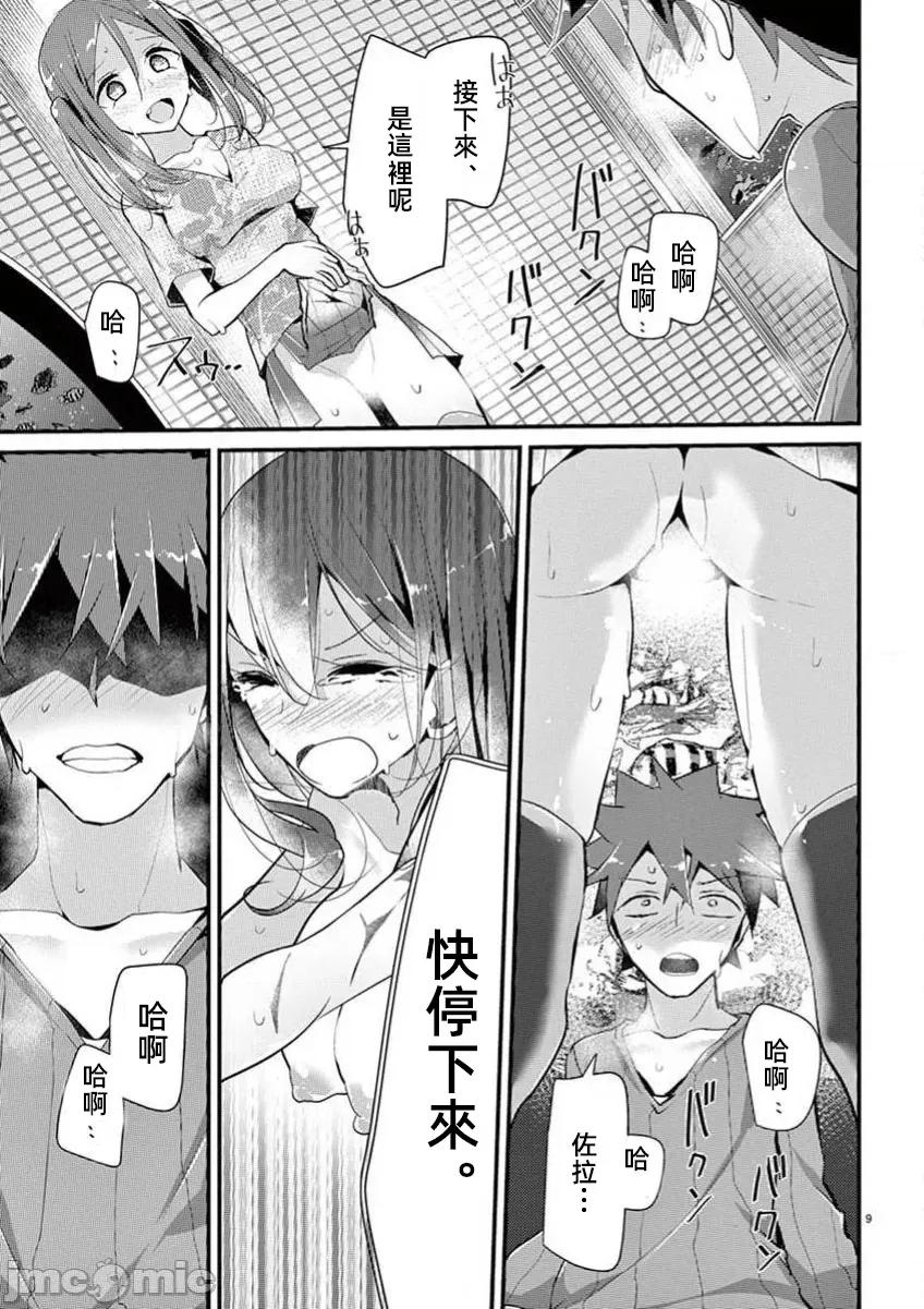 魔法女子大生庫洛妮 魔法女子大生庫洛妮17 第9页