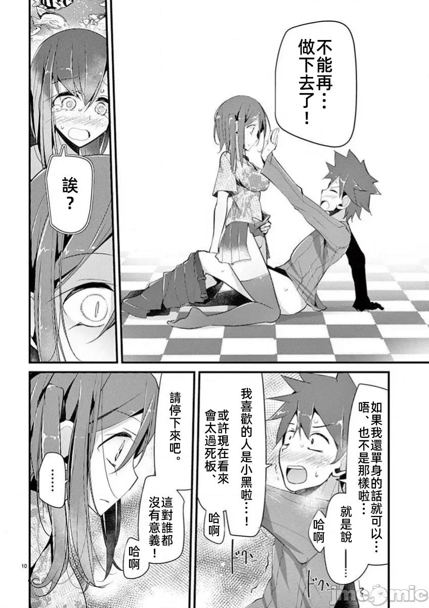 魔法女子大生庫洛妮 魔法女子大生庫洛妮17 第10页