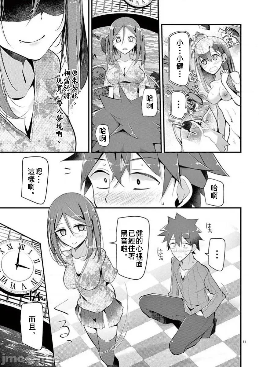 魔法女子大生庫洛妮 魔法女子大生庫洛妮17 第11页