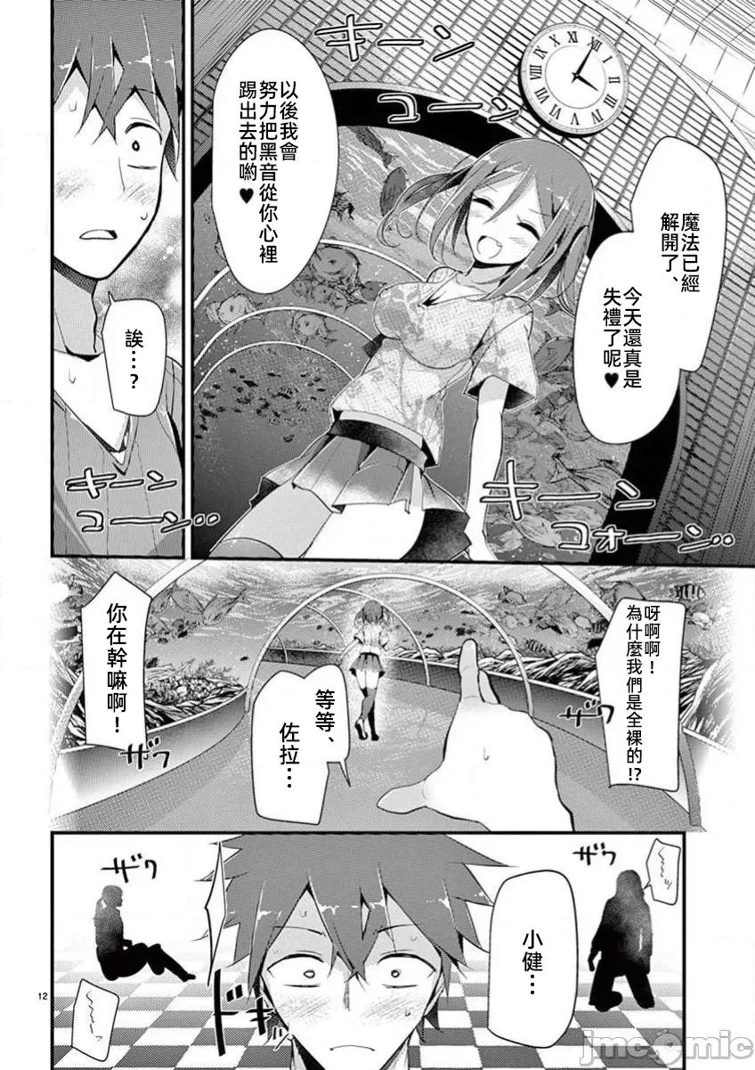魔法女子大生庫洛妮 魔法女子大生庫洛妮17 第12页
