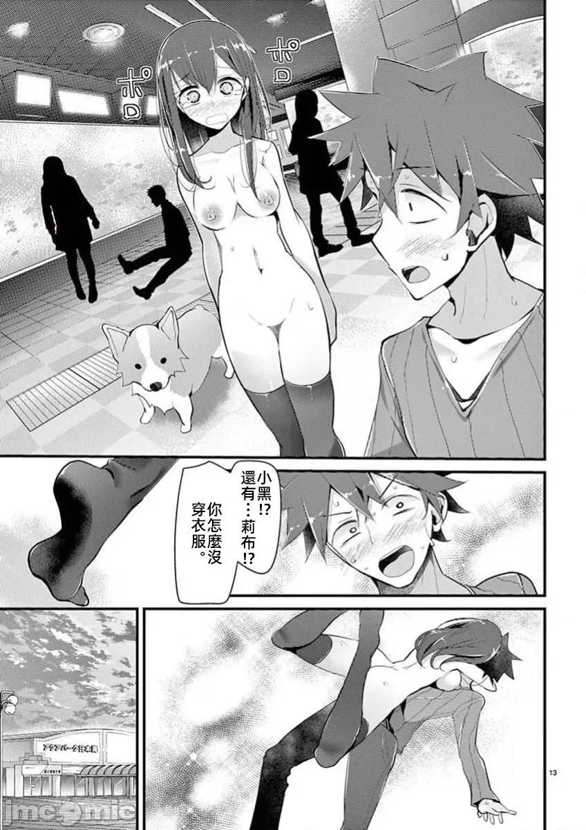魔法女子大生庫洛妮 魔法女子大生庫洛妮17 第13页