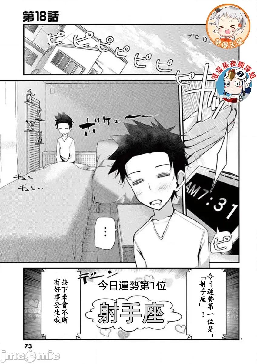 魔法女子大生庫洛妮 魔法女子大生庫洛妮18 第1页