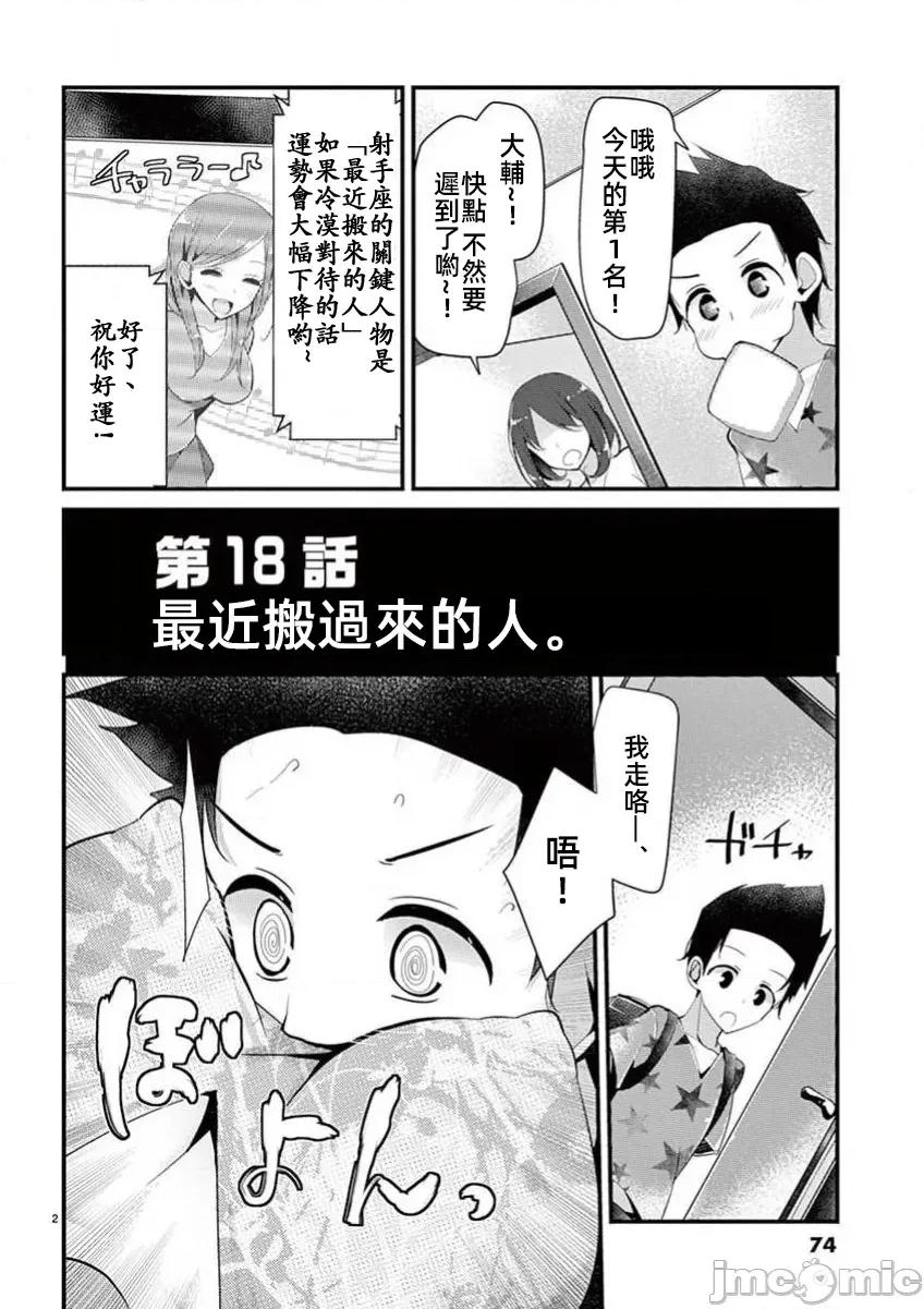 魔法女子大生庫洛妮 魔法女子大生庫洛妮18 第2页