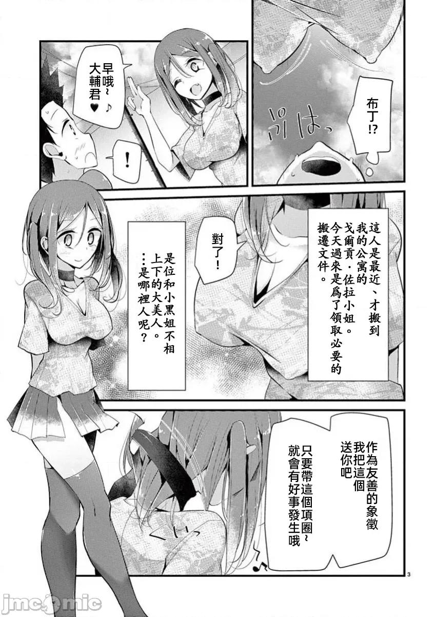 魔法女子大生庫洛妮 魔法女子大生庫洛妮18 第3页