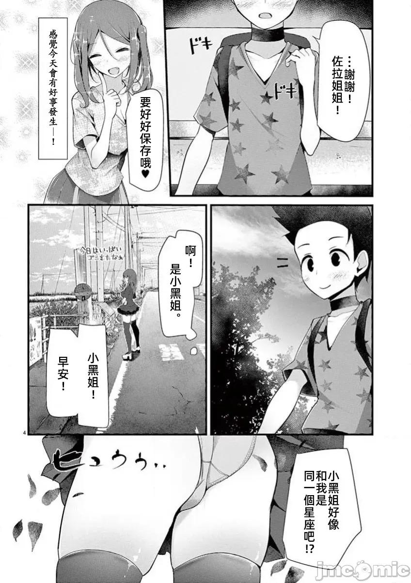 魔法女子大生庫洛妮 魔法女子大生庫洛妮18 第4页