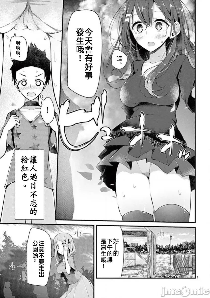 魔法女子大生庫洛妮 魔法女子大生庫洛妮18 第5页