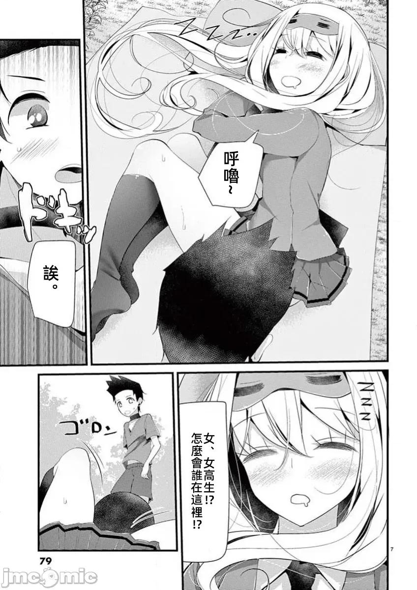 魔法女子大生庫洛妮 魔法女子大生庫洛妮18 第7页