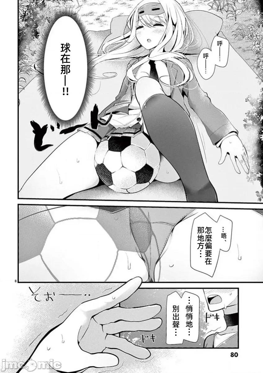 魔法女子大生庫洛妮 魔法女子大生庫洛妮18 第8页