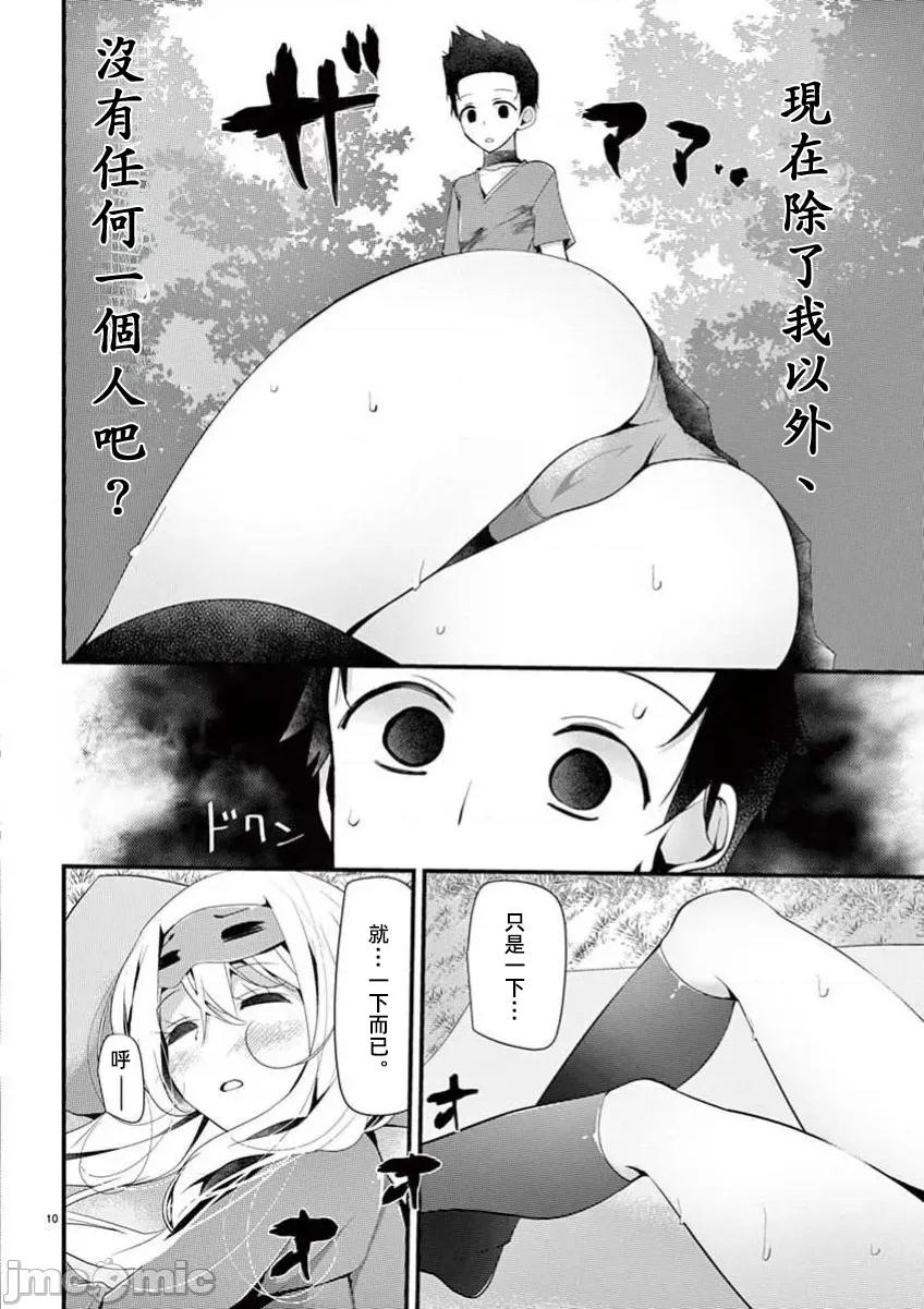 魔法女子大生庫洛妮 魔法女子大生庫洛妮18 第10页