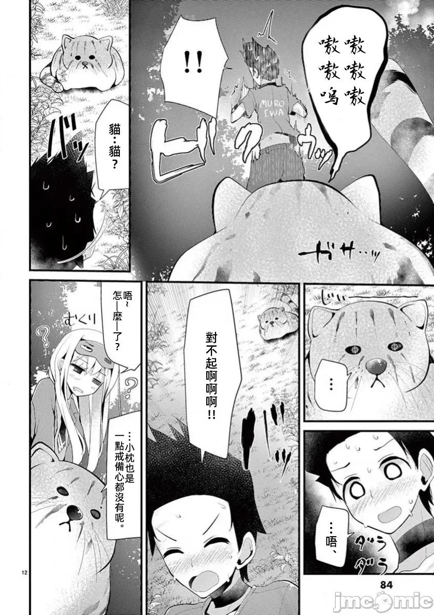 魔法女子大生庫洛妮 魔法女子大生庫洛妮18 第12页