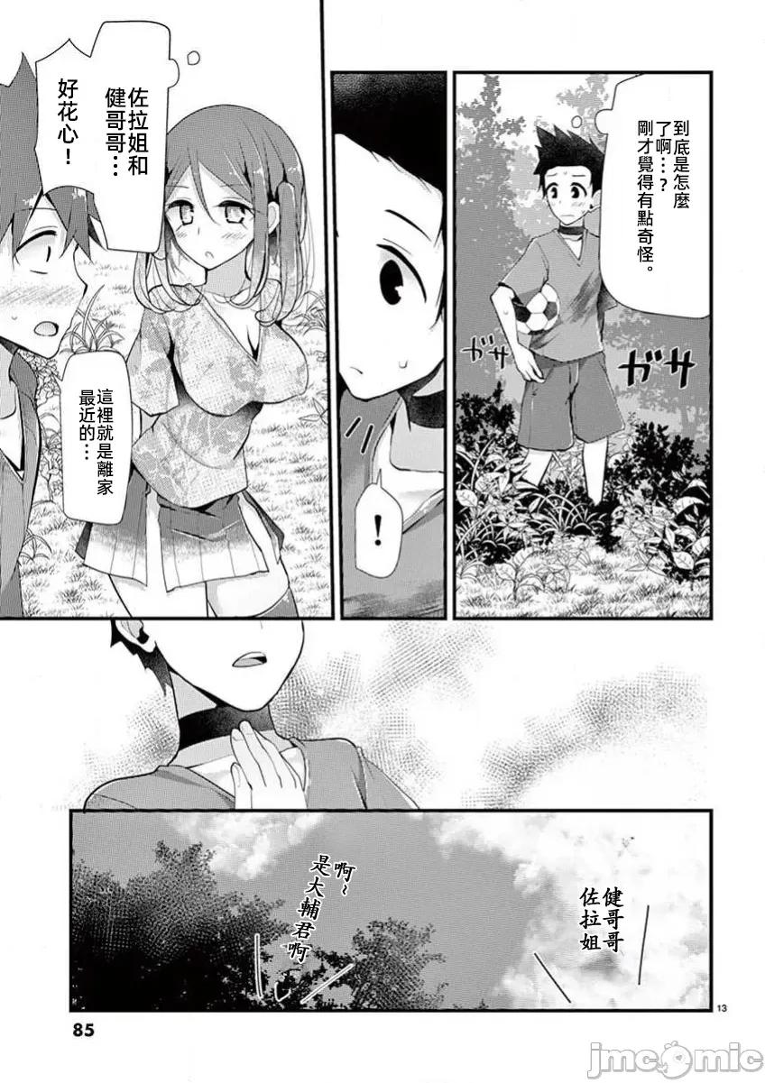魔法女子大生庫洛妮 魔法女子大生庫洛妮18 第13页