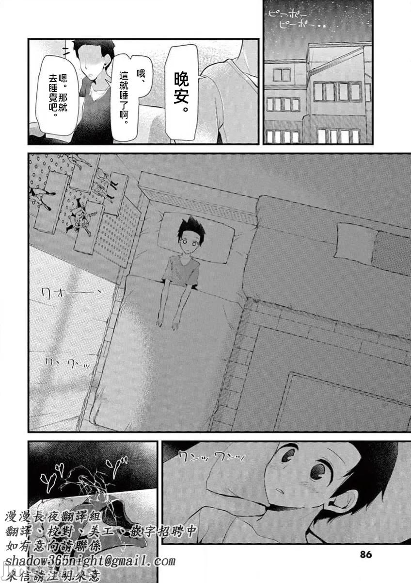 魔法女子大生庫洛妮 魔法女子大生庫洛妮18 第14页