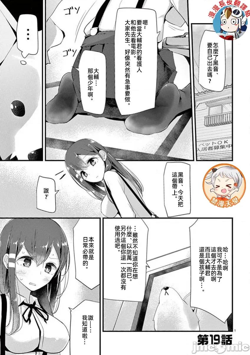 魔法女子大生庫洛妮 6魔法女子大生庫洛妮19 第1页