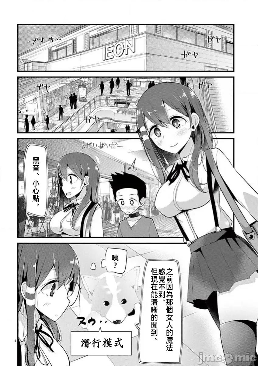 魔法女子大生庫洛妮 6魔法女子大生庫洛妮19 第4页