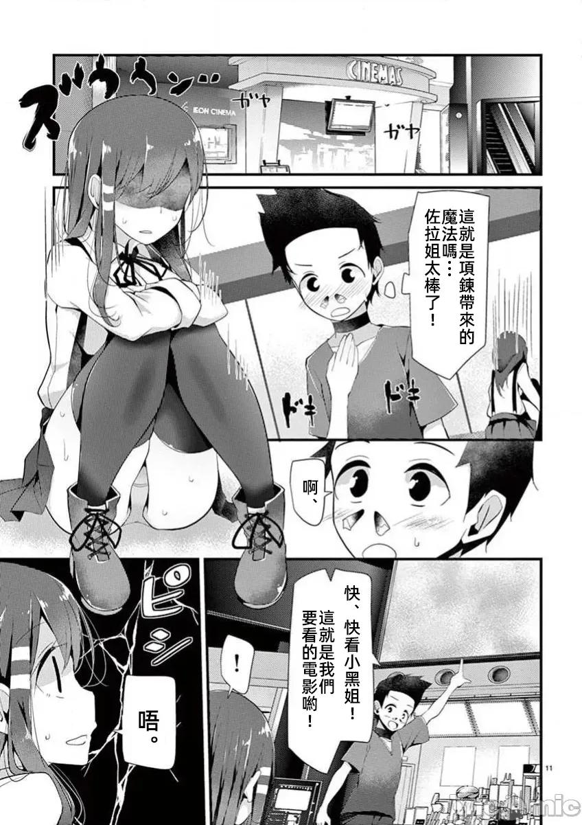 魔法女子大生庫洛妮 6魔法女子大生庫洛妮19 第11页