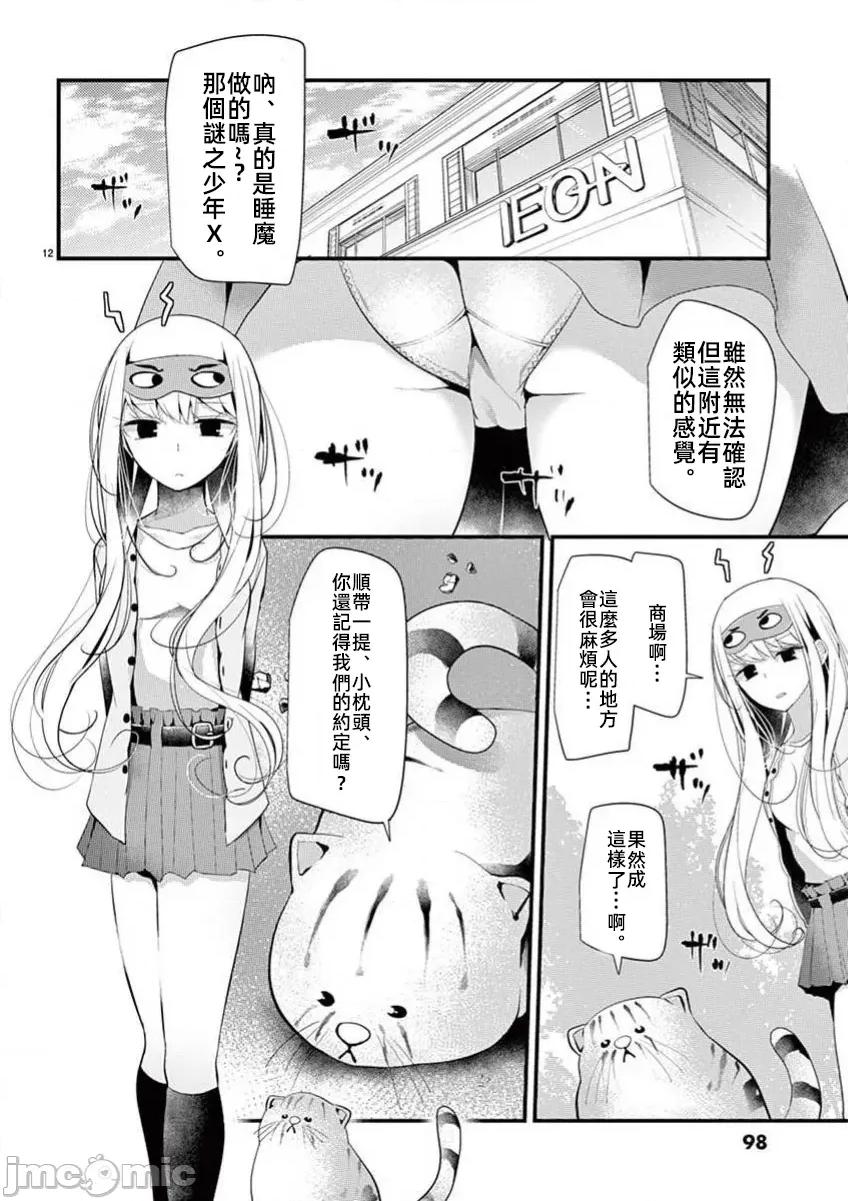 魔法女子大生庫洛妮 6魔法女子大生庫洛妮19 第12页