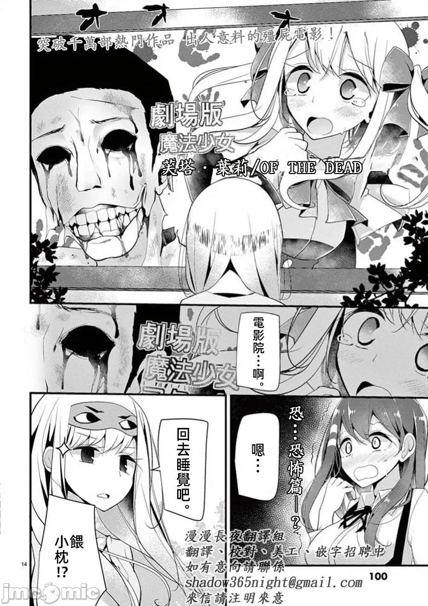 魔法女子大生庫洛妮 6魔法女子大生庫洛妮19 第14页