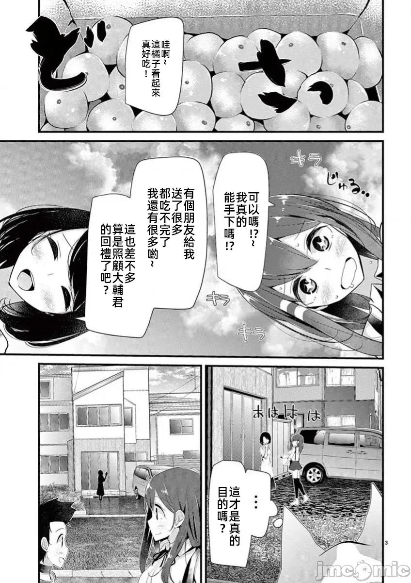 魔法女子大生庫洛妮 6魔法女子大生庫洛妮19 第3页