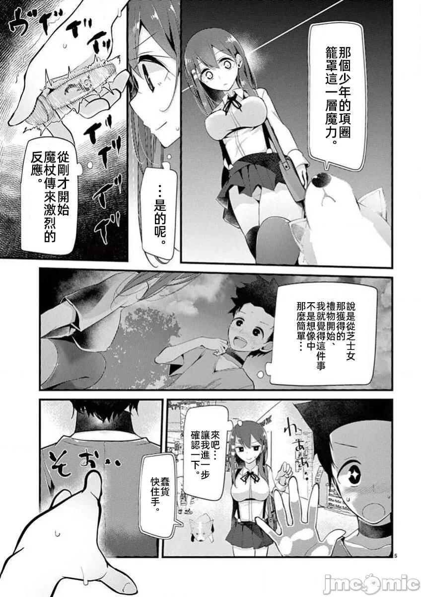 魔法女子大生庫洛妮 6魔法女子大生庫洛妮19 第5页