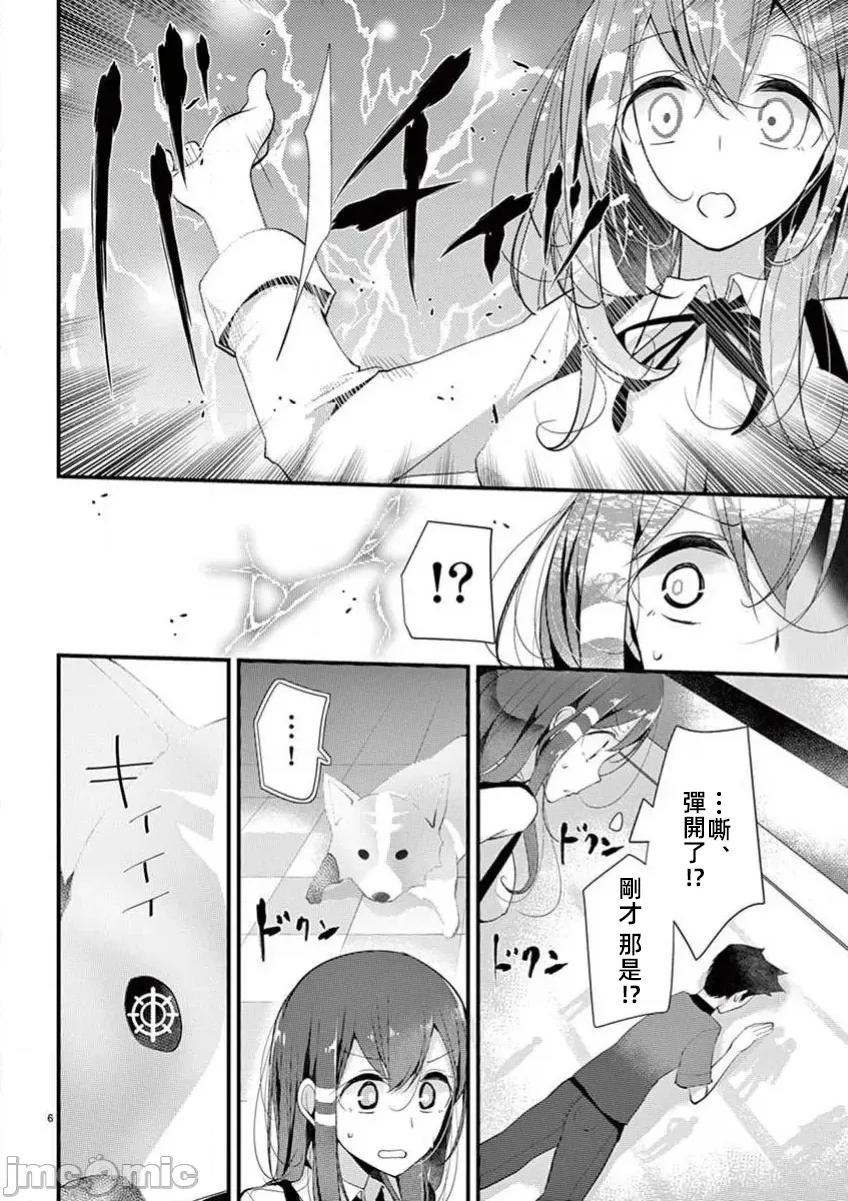 魔法女子大生庫洛妮 6魔法女子大生庫洛妮19 第6页