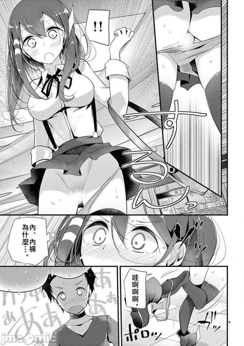 魔法女子大生庫洛妮 6魔法女子大生庫洛妮19 第9页