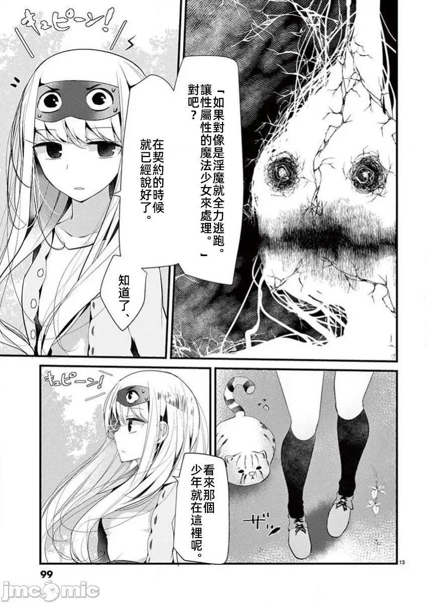 魔法女子大生庫洛妮 6魔法女子大生庫洛妮19 第13页