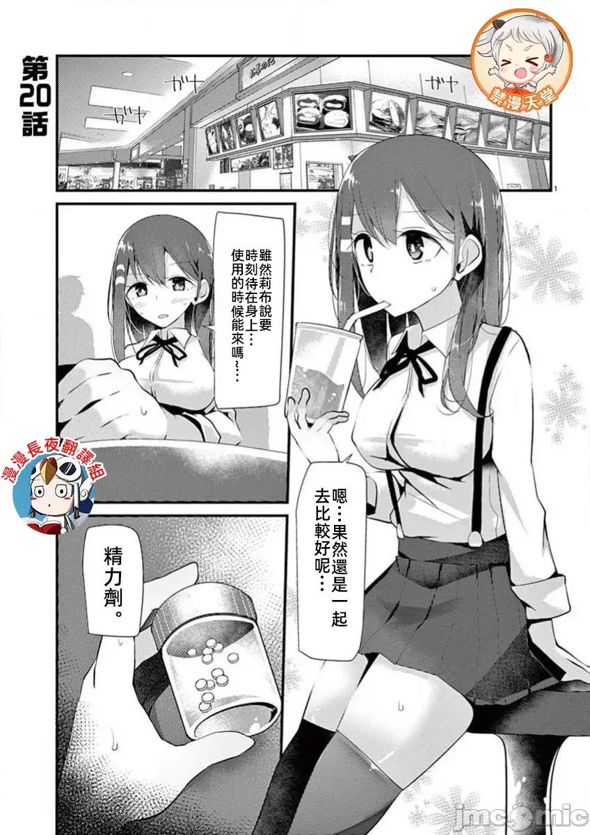 魔法女子大生庫洛妮 6魔法女子大生庫洛妮20 第1页