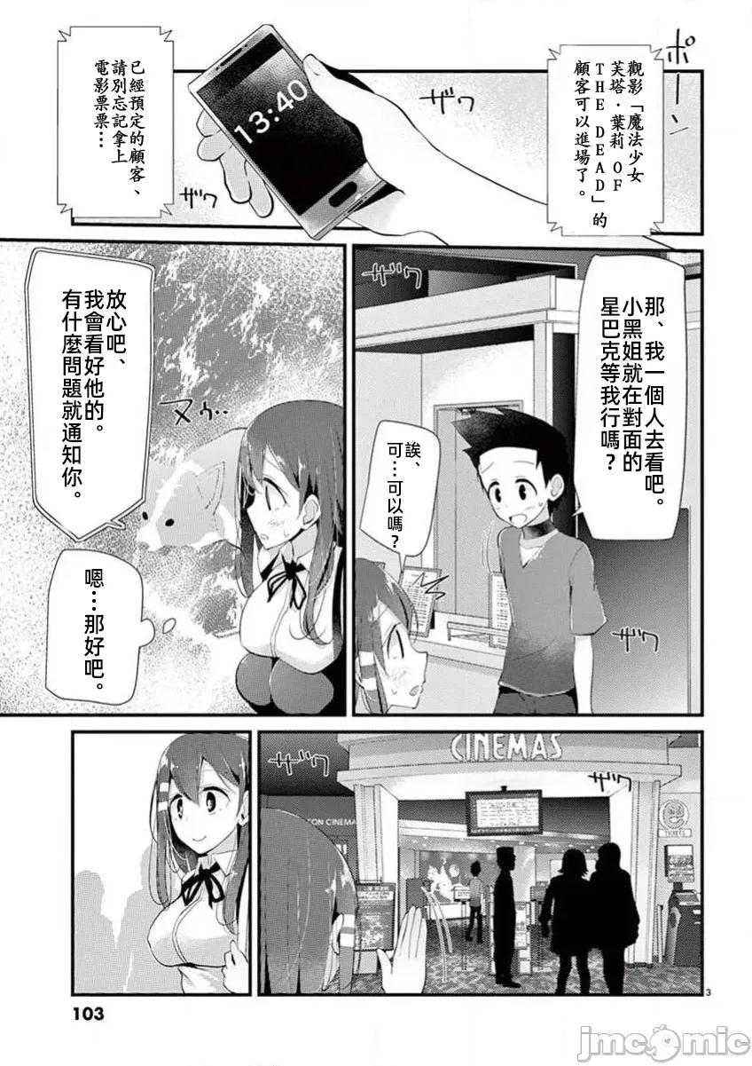 魔法女子大生庫洛妮 6魔法女子大生庫洛妮20 第3页