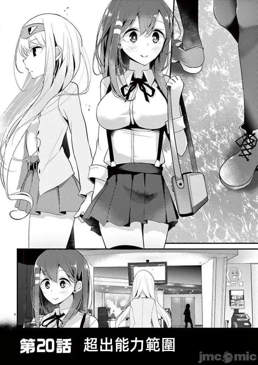 魔法女子大生庫洛妮 6魔法女子大生庫洛妮20 第4页