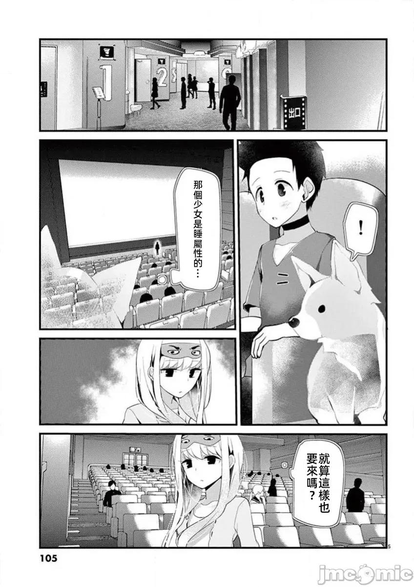 魔法女子大生庫洛妮 6魔法女子大生庫洛妮20 第5页