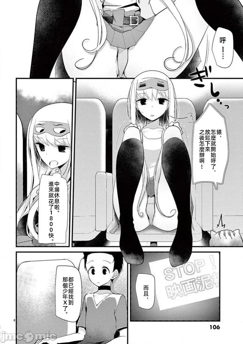 魔法女子大生庫洛妮 6魔法女子大生庫洛妮20 第6页