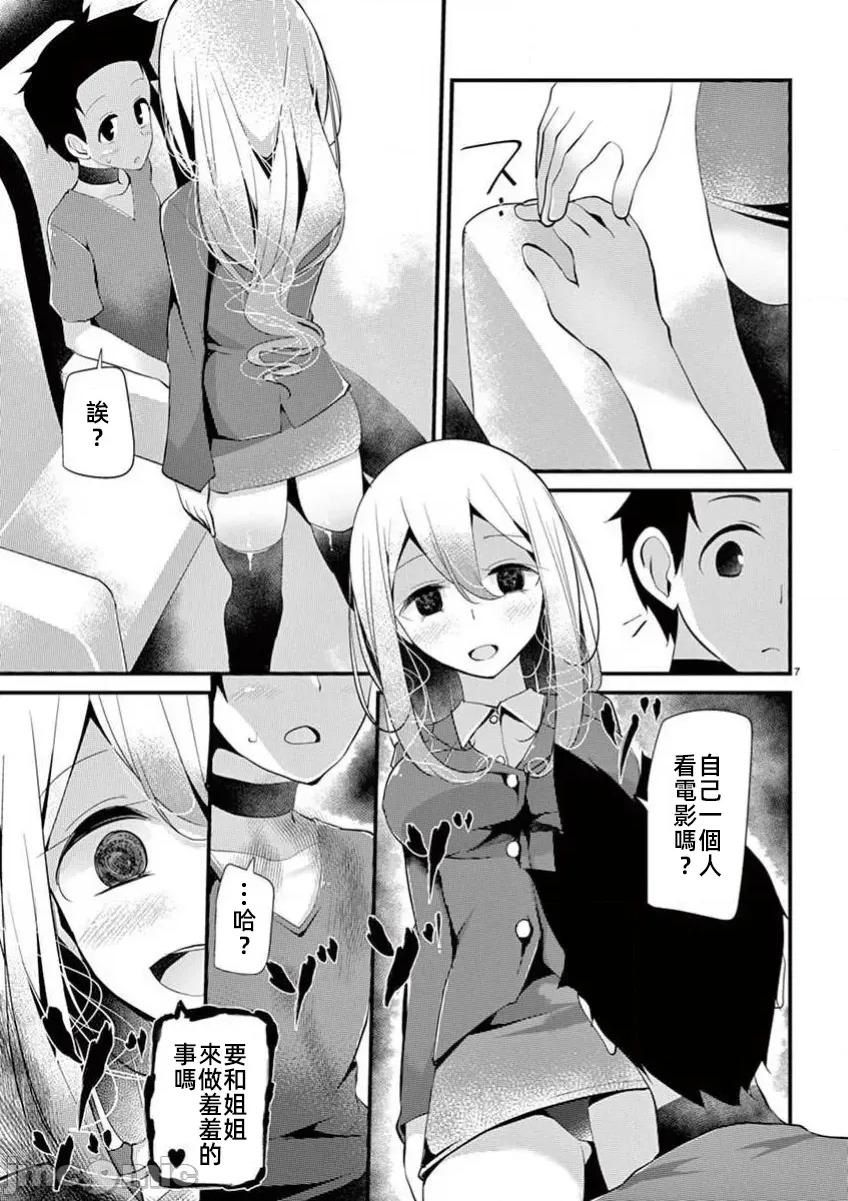 魔法女子大生庫洛妮 6魔法女子大生庫洛妮20 第7页