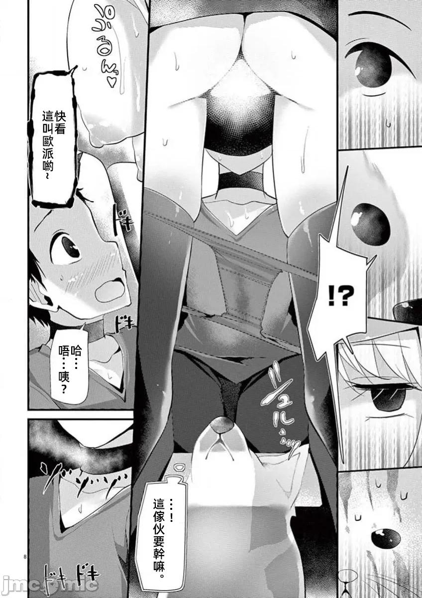魔法女子大生庫洛妮 6魔法女子大生庫洛妮20 第8页