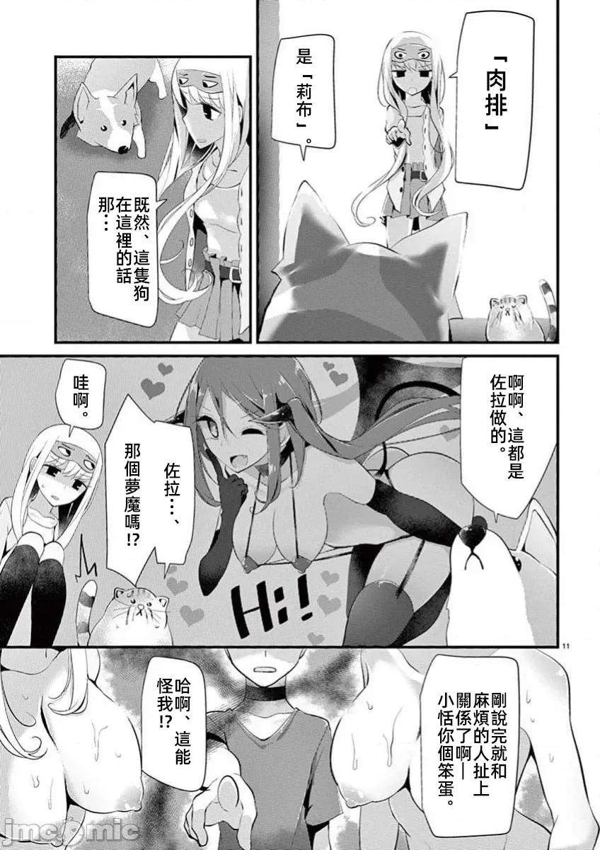 魔法女子大生庫洛妮 6魔法女子大生庫洛妮20 第11页