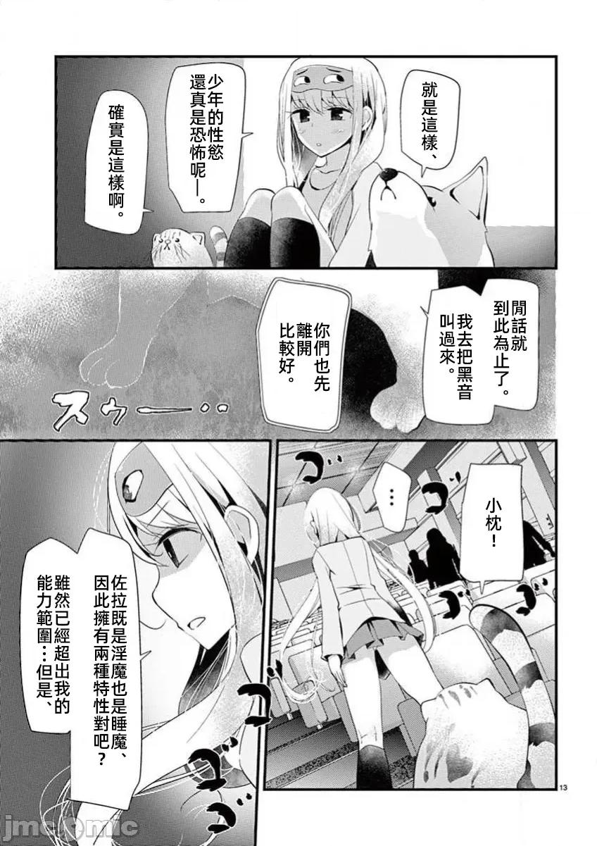 魔法女子大生庫洛妮 6魔法女子大生庫洛妮20 第13页