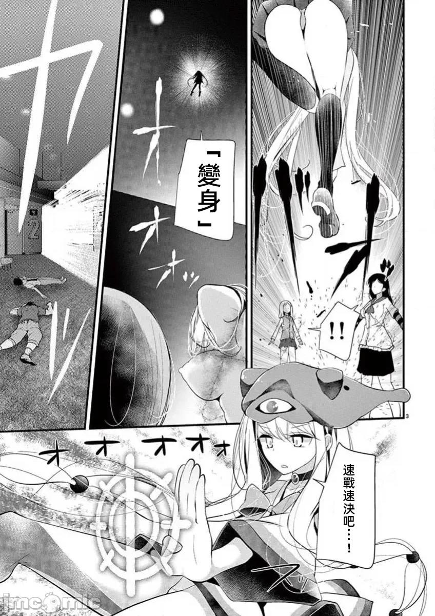 魔法女子大生庫洛妮 5魔法女子大生庫洛妮21 第3页
