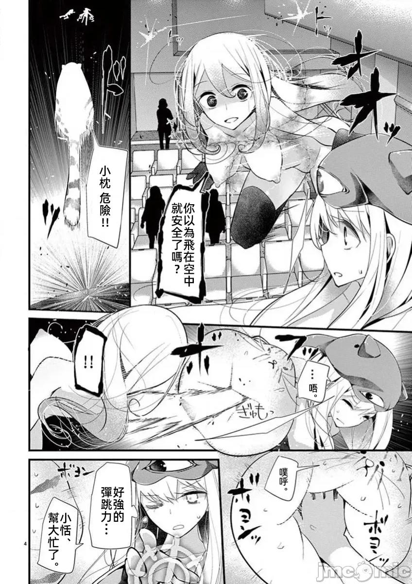 魔法女子大生庫洛妮 5魔法女子大生庫洛妮21 第4页