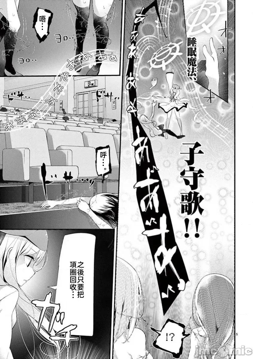 魔法女子大生庫洛妮 5魔法女子大生庫洛妮21 第5页