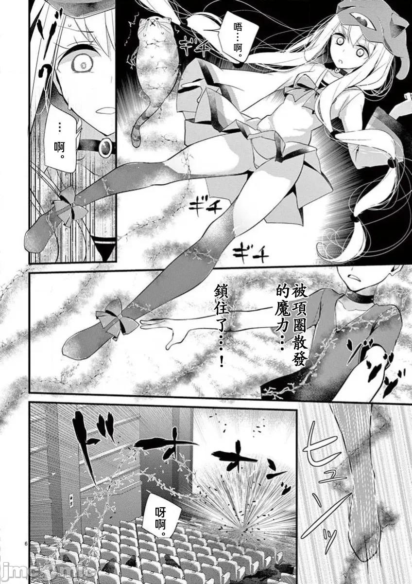 魔法女子大生庫洛妮 5魔法女子大生庫洛妮21 第6页