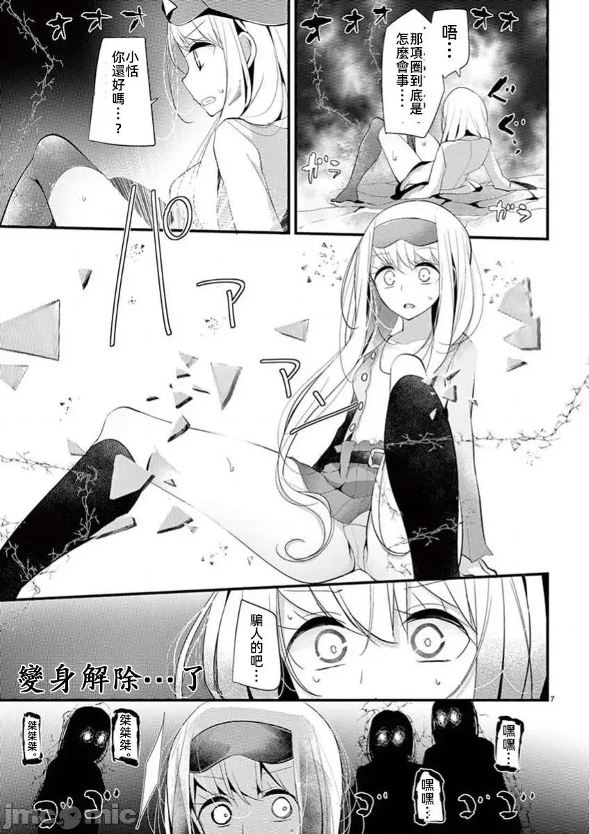 魔法女子大生庫洛妮 5魔法女子大生庫洛妮21 第7页
