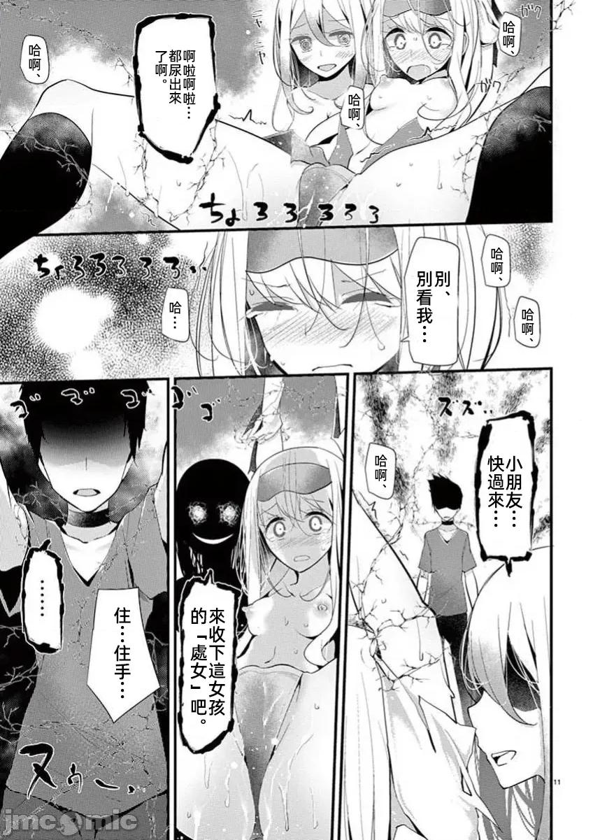 魔法女子大生庫洛妮 5魔法女子大生庫洛妮21 第11页