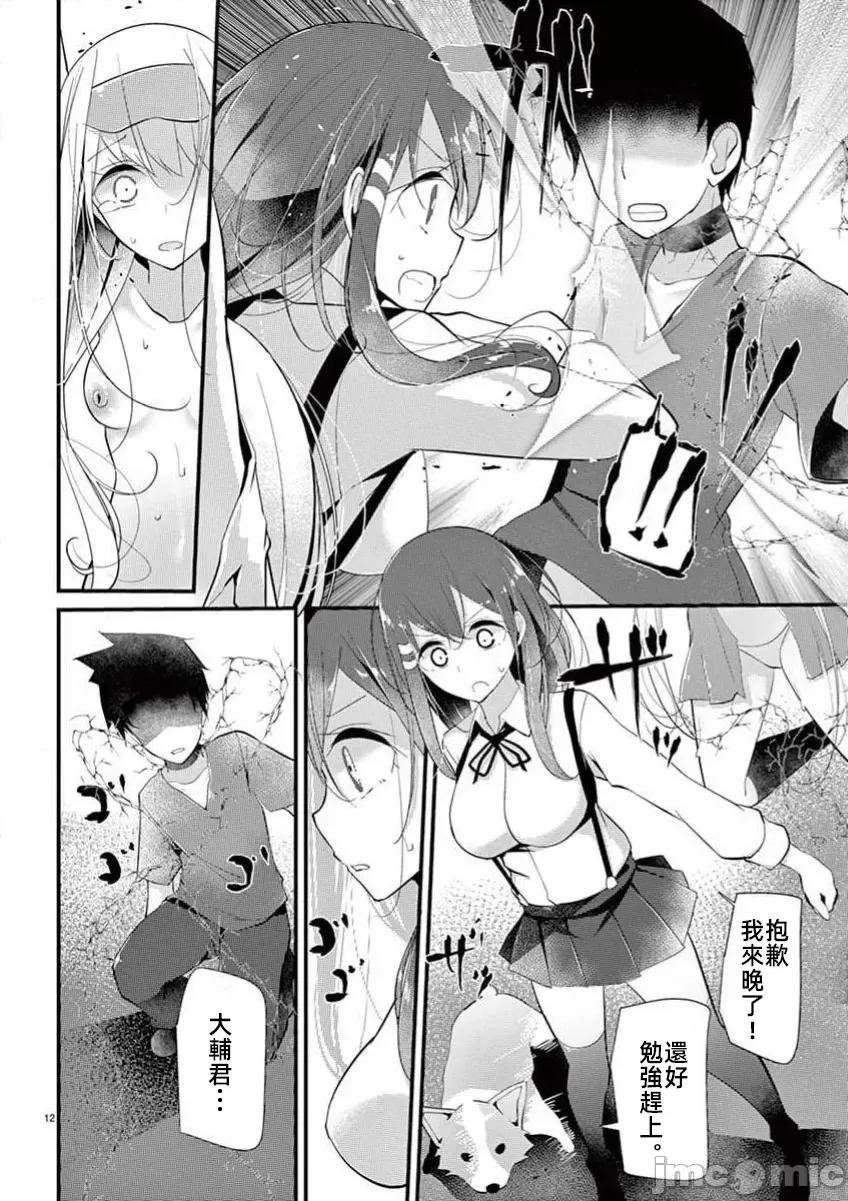 魔法女子大生庫洛妮 5魔法女子大生庫洛妮21 第12页