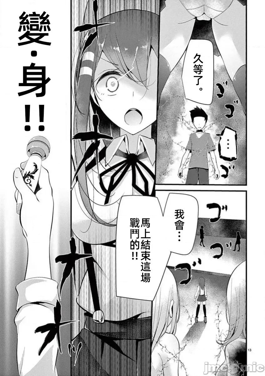 魔法女子大生庫洛妮 5魔法女子大生庫洛妮21 第13页