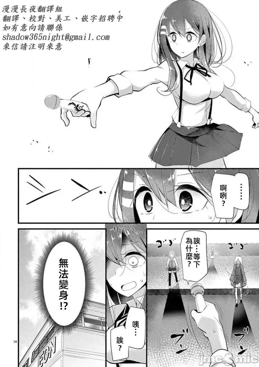 魔法女子大生庫洛妮 5魔法女子大生庫洛妮21 第14页