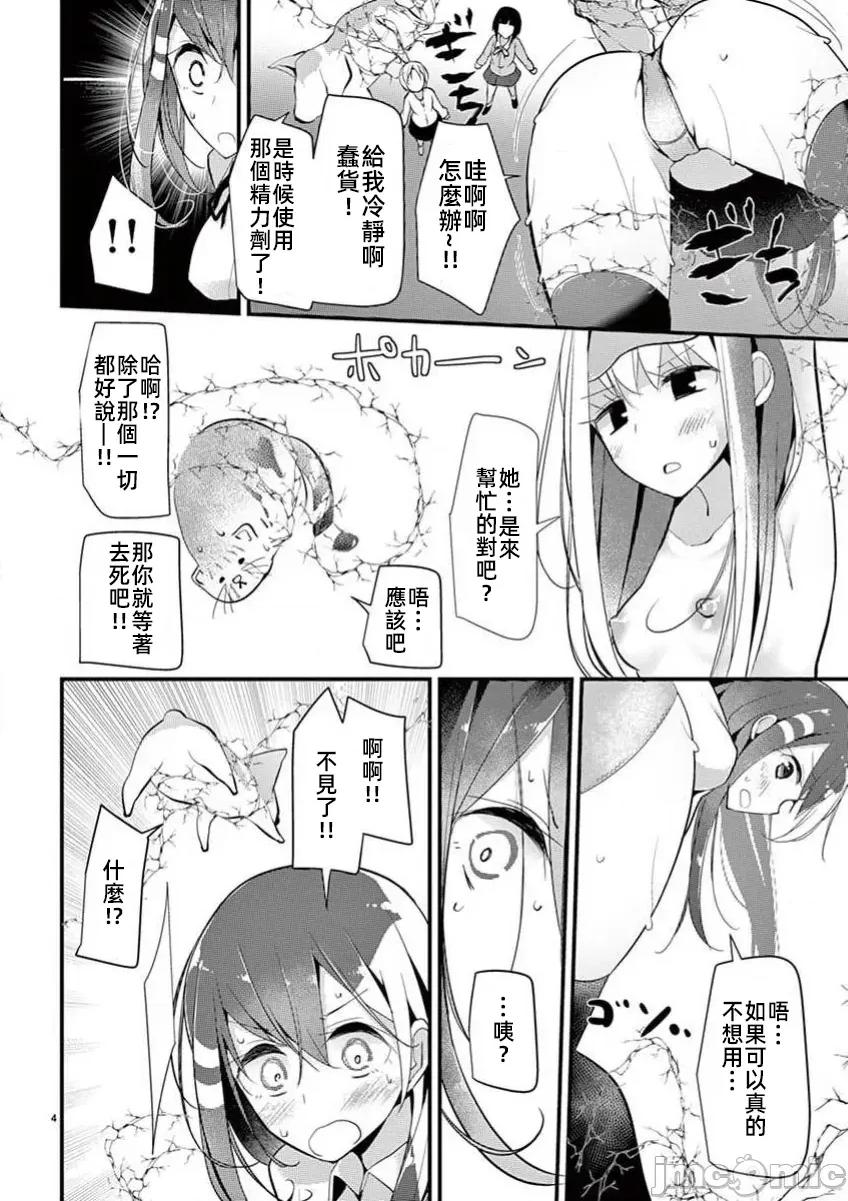 魔法女子大生庫洛妮 6魔法女子大生庫洛妮22 第4页