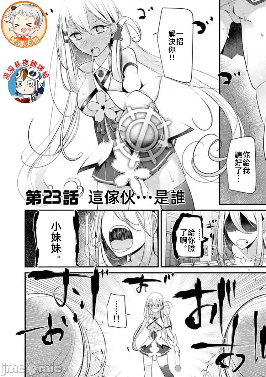 魔法女子大生庫洛妮 5魔法女子大生庫洛妮23 第1页